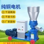 养殖家用牛羊玉米颗粒机