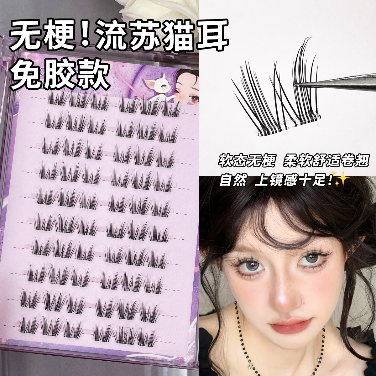 Glip -free soft state without sink cat ear fake eyelashes lazy self…