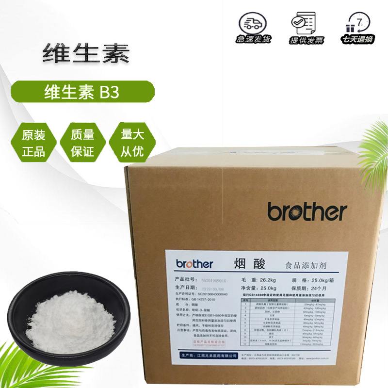 烟酸 食品级 维生素B3 烟酰胺维生素pp 25kg/箱 烟酸  欢迎选购