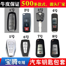 适用于马来西亚莲花宝腾PROTON L3L5X70直板虎头智能遥控钥匙包套
