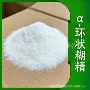 增稠环状α-环糊精食品糊精