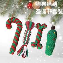 狗狗玩具编织棉绳耐咬圣诞系列宠物玩具耐咬磨牙互动解闷狗玩具