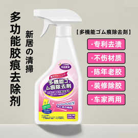 除胶剂多功能胶痕去除剂墙面双面胶不干胶广告贴纸残留黏胶清除剂