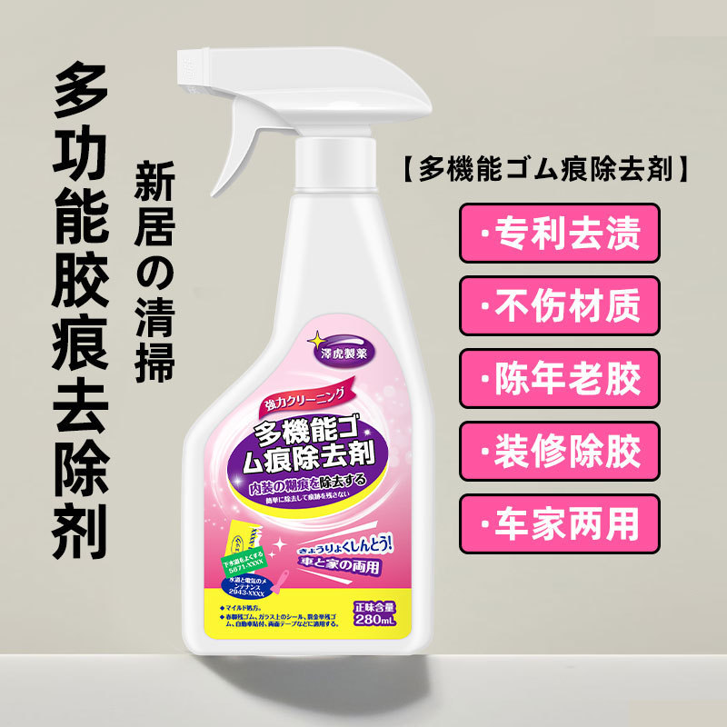 Adhesive remover multi-functional adhesive mark remover wall double-sided adhesive sticker advertising sticker residual adhesive remover Adhesive remover multi-functional adhesive mark remover wall double-sided adhesive sticker advertising sticker residual adhesive remover