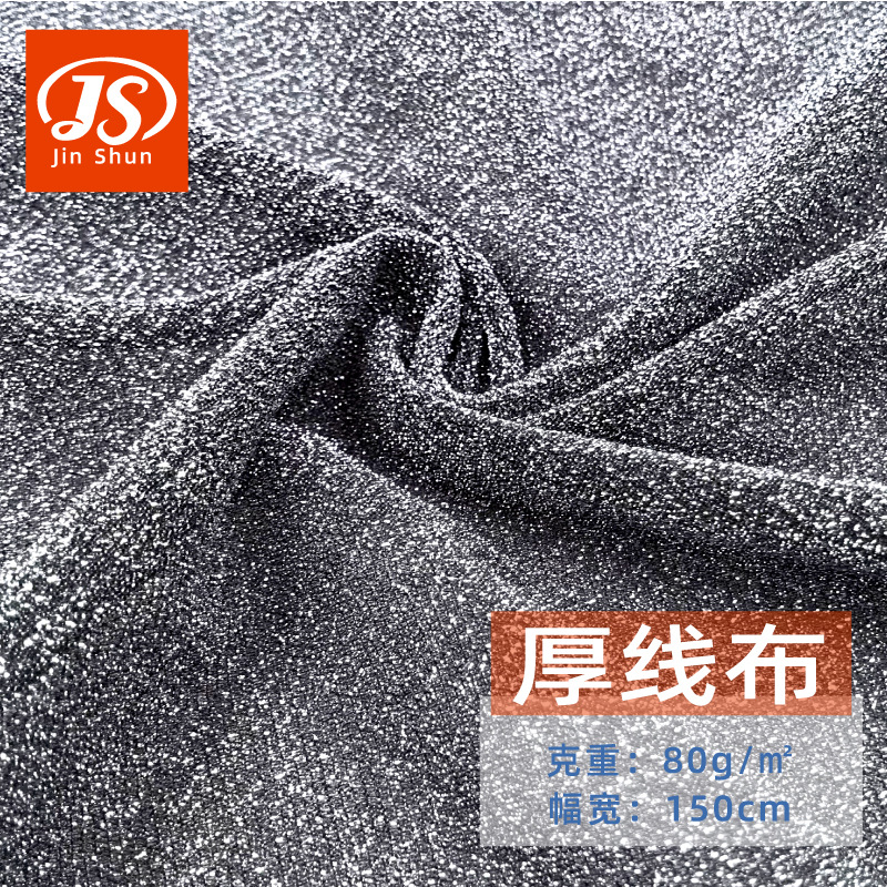 厚线布 有光平布料批发针织亮片瑜伽礼服装面料弹力运动网布涤纶