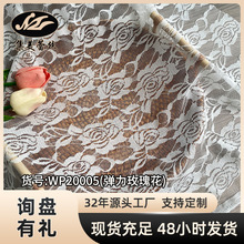 厂家直销弹力蕾丝面料 锦氨牡丹花玫瑰花小梅花现货 内衣蕾丝辅料