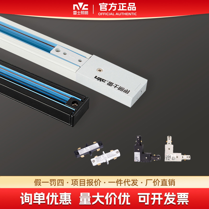 NVC Lighting led track spotlight track bar 12w24W 30w35w full set clothing store background three-line guide rail