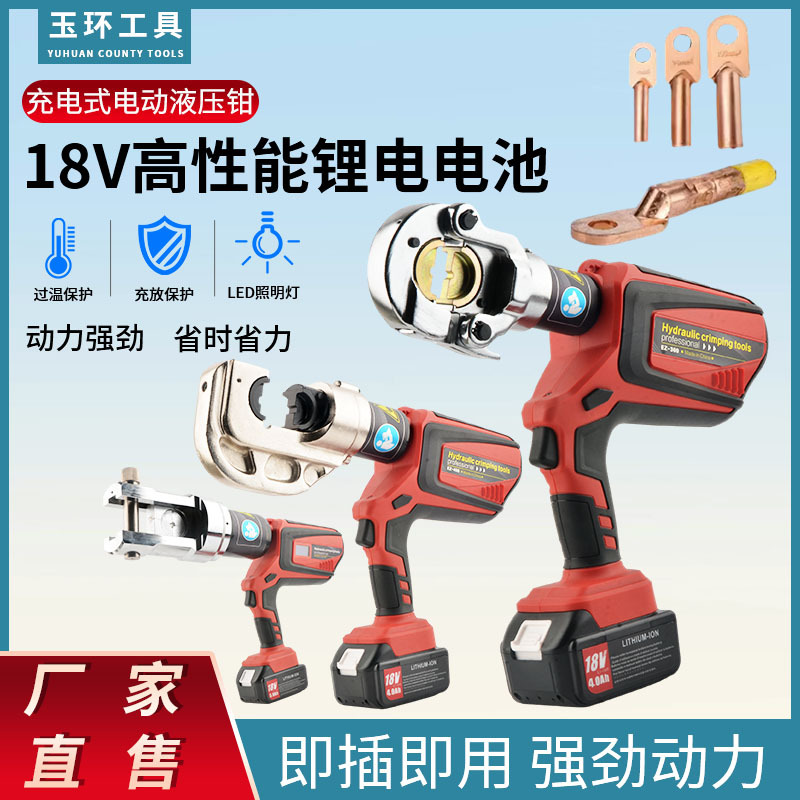 玉环批发EZ-300/400电动液压钳铜铝鼻子钢丝绳椭圆铝套压线钳省力