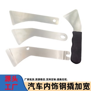 Stainless Steel Pry Bar Car Audio Disassembly Tool Interior Center Console Pry Bar Car-Specific Disassembly Metal Pry Bar