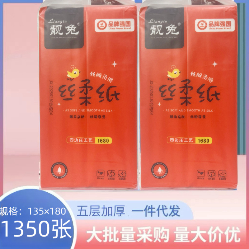 Beautiful rabbit hanging paper household toilet paper 1350 pieces of paper towel skin-friendly flexible facial tissue can be used for hair