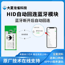 自动回连BT24-HID蓝牙模块兼容Arduin无线采集串口数据透传输