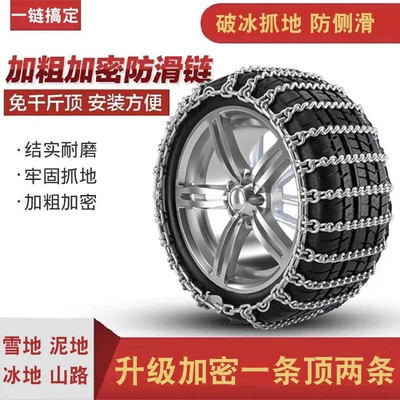 Tire snow chain encryption suv tire snow