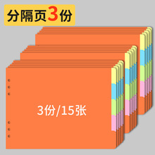 彩色隔页纸文件引卡分隔标签9孔账本学科彩纸5色一包卡纸分类