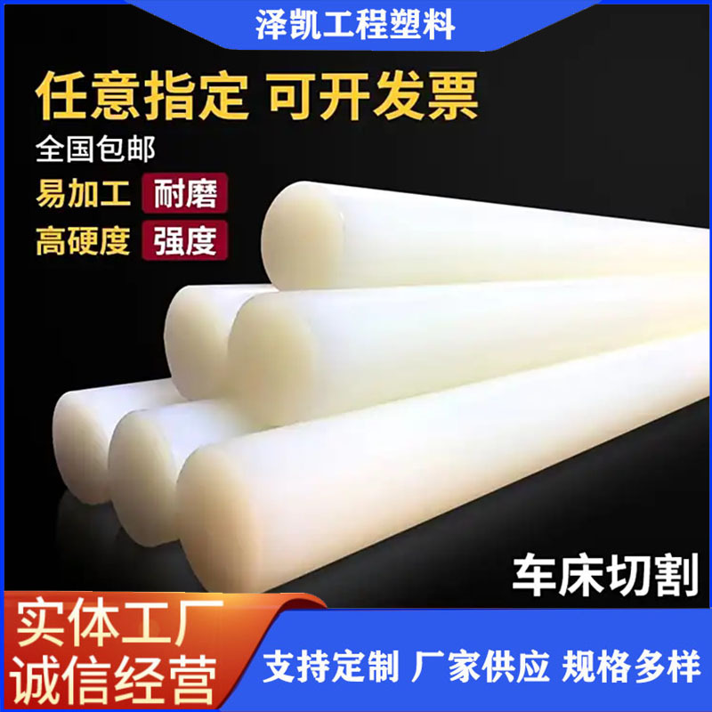 大量现货挤出白色韧性好防阻燃高密度耐磨损塑料尼龙棒 批发零售