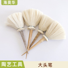 扫灰笔补水笔羊毛大头笔料笔陶艺绘画釉上釉下彩绘笔陶瓷画笔批发