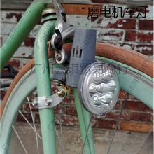 自行车摩擦发电机照明磨电灯LED老式马达飞山地车摩电灯配件改装