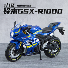 1:12铃木GSX-R1000摩托车仿真合金机车模型成品男孩金属摆件礼品