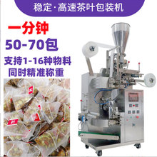 全自动超声波无纺布茶叶包装机高速三角包枸杞茶分装机颗粒包装机