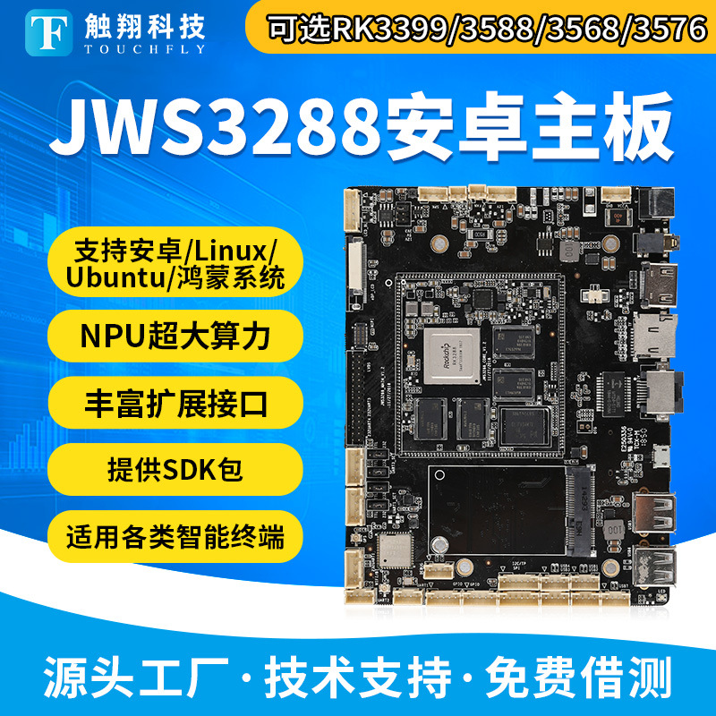 rk3288安卓系统主板工业工控一体机售货机医疗数字标机器人