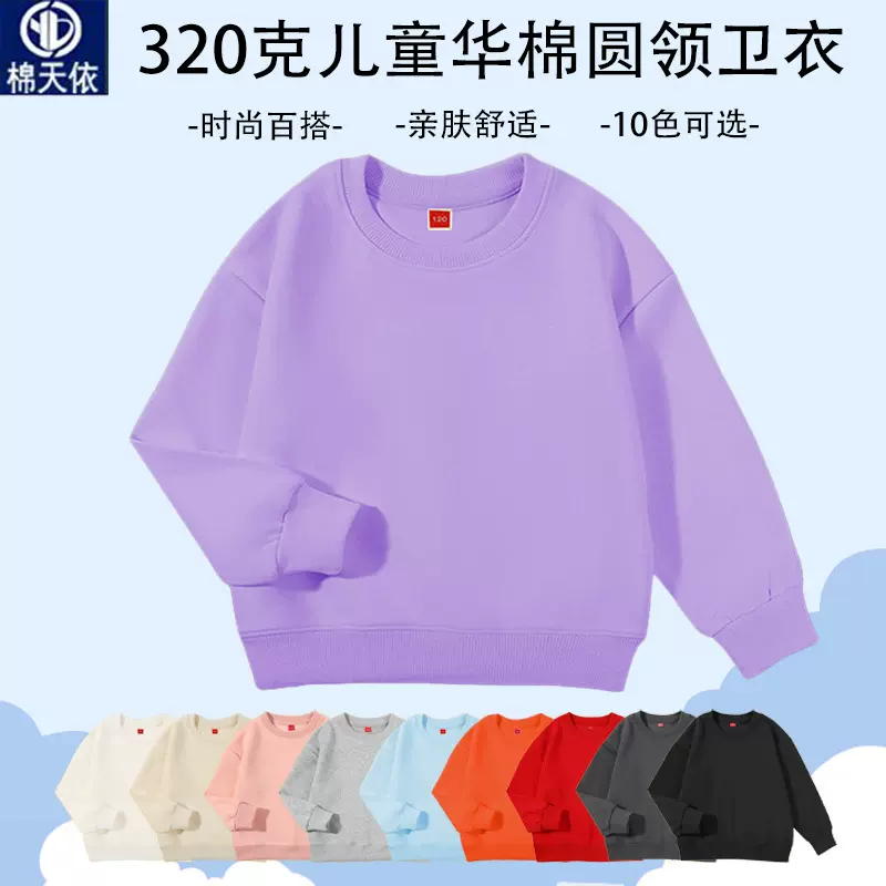 320克华棉儿童圆领卫衣秋冬款时尚套头休闲百搭爆款纯色男士上衣