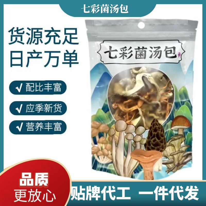 抖音快手同款  云南七彩菌汤包菌菇包批发代发  鹿茸菇竹荪羊肚菌