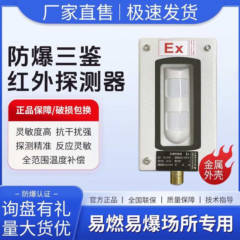 防爆型微波红外三鉴探测器化工厂管廊油库液化气易爆场所入侵报警