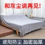 灰尘家用床上遮盖盖布