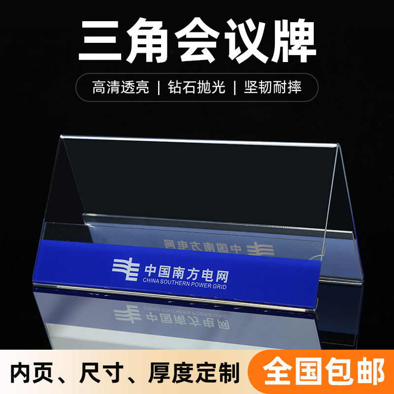 亚克力三角台卡V型台签定制logo姓名牌桌牌工厂双面透明展示席位