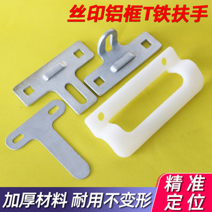 Silk Screen Aluminum Frame T-Shaped Iron Mesh Frame Plastic Handrail Iron Positioning Iron with National Standard Screws Printed Treadmill t Iron