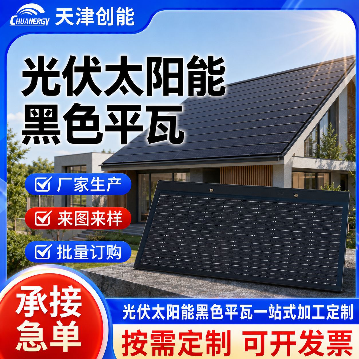 定制光伏瓦黑色平瓦屋顶太阳能发电光伏一体瓦建筑装饰瓦片