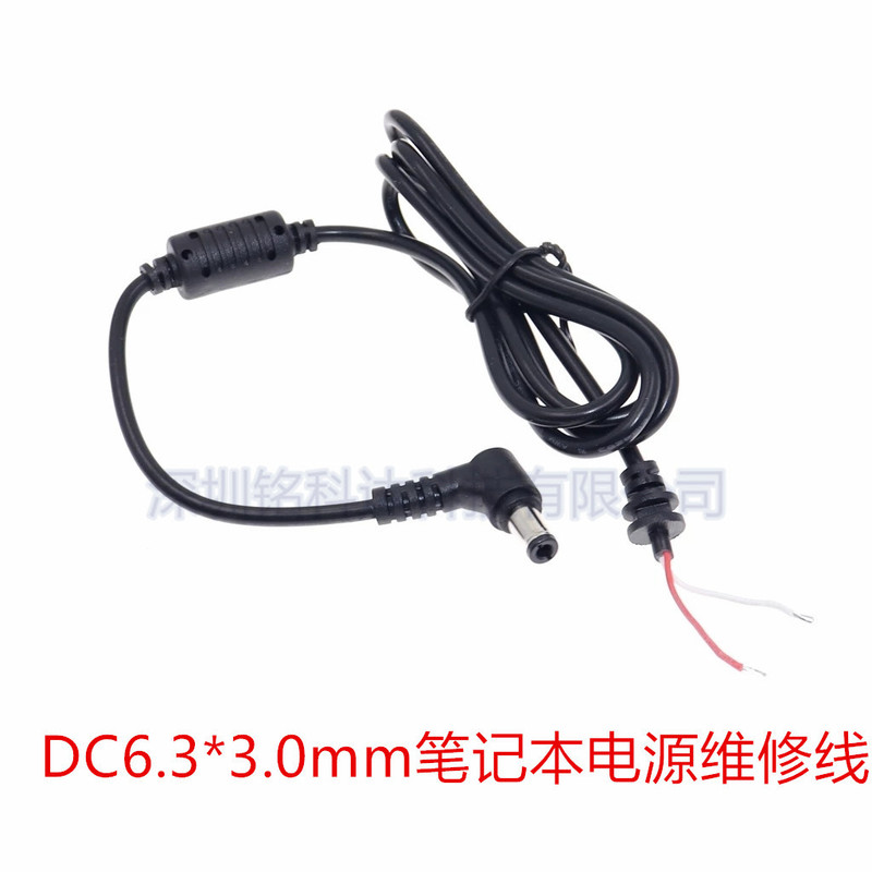 DC plug 6.3 * 3.0mm repair cable suitable for Toshiba X5QC laptop power adapter cable