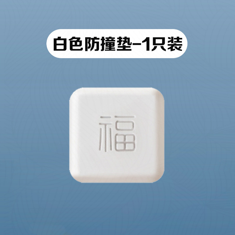 [インターネットセレブホットモデル] 福文字ドアハンドルシリコン衝突防止パッド厚みのある衝突防止パッチ緩衝壁衝突防止ミュート|undefined