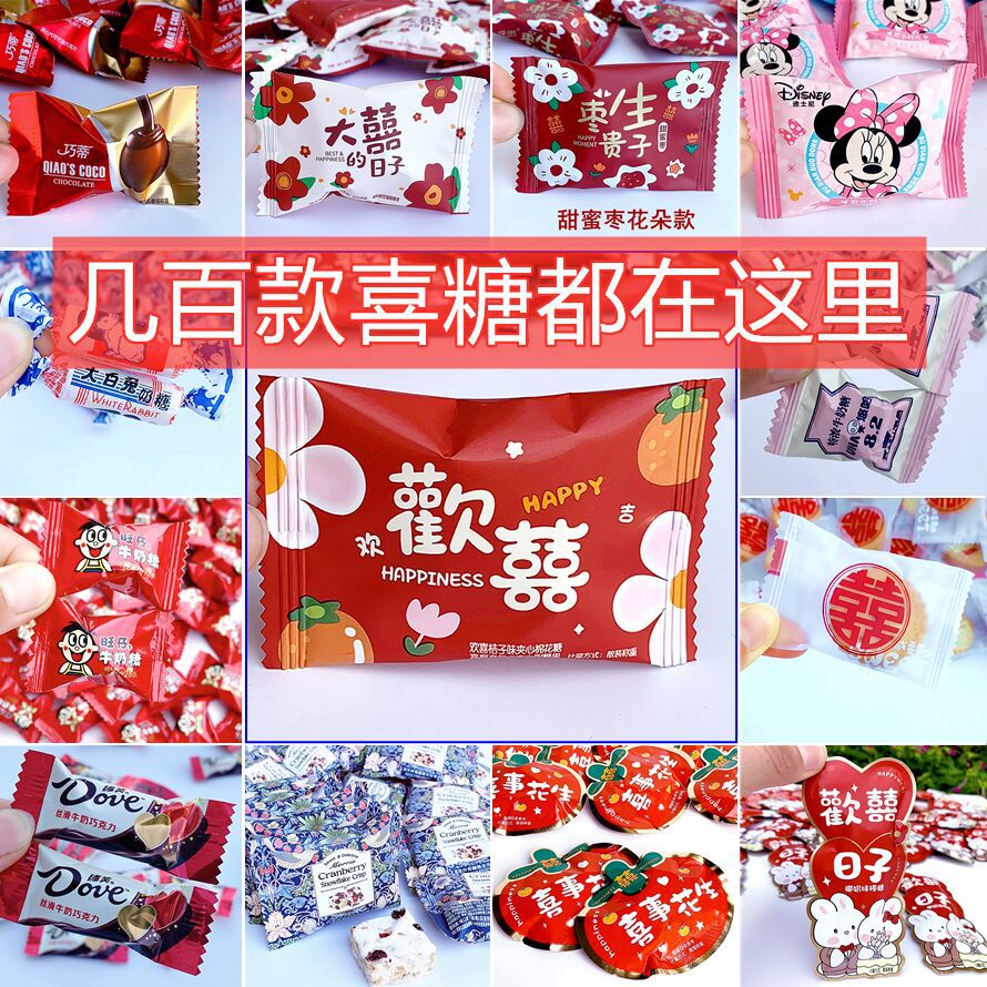 散装喜糖结婚混合巧克力旺仔牛轧果汁软糖夹心棉花糖生日乔迁糖果