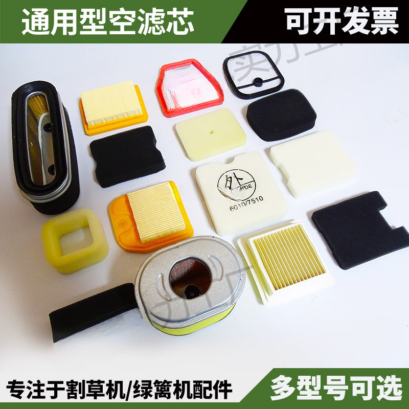 适用富世华斯蒂尔除割灌割绿篱机配件空滤芯空气滤芯绵