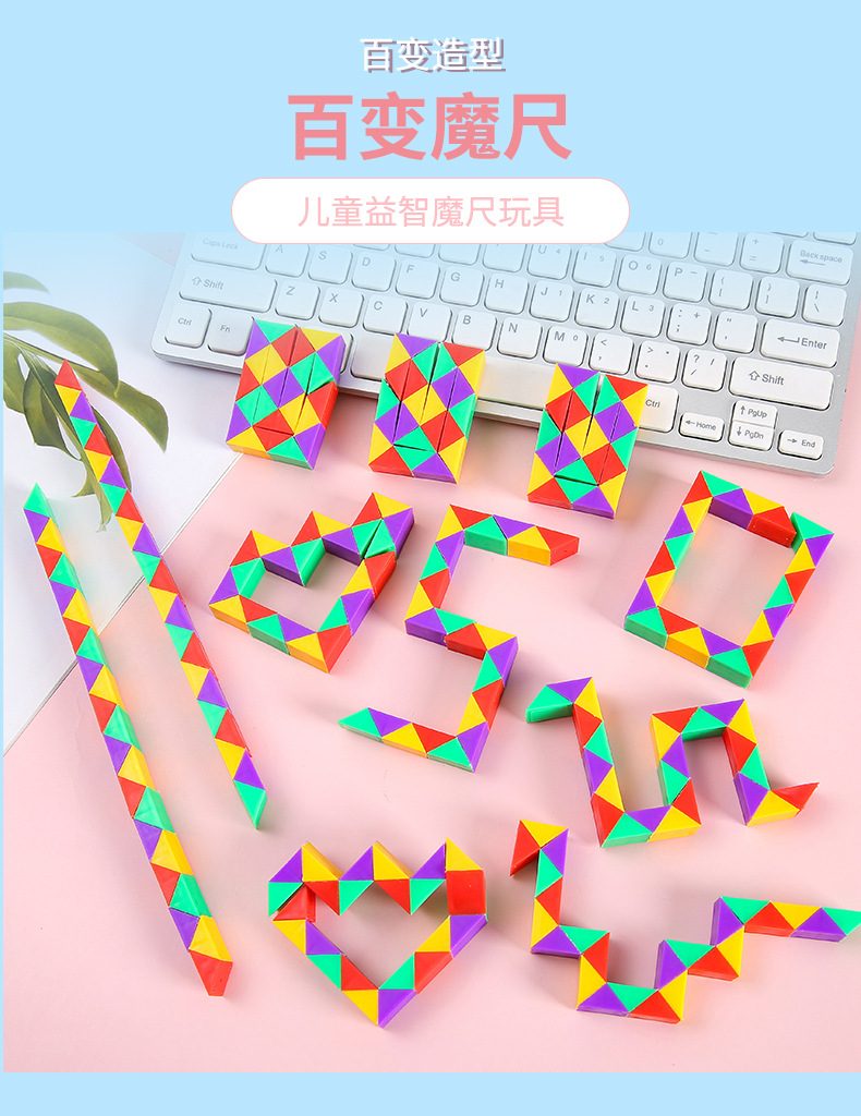 儿童益智玩具魔方智力百变魔尺幼儿园礼品24节彩色魔尺地摊玩具-阿里巴巴