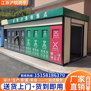 J8 Classification Street Cleaning House Classification Booth Outdoor Manufacturer Garbage Collection Community Sanitation House Smart Garbage House G3