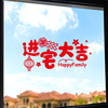 Electric decorations, glossy creative window stickers for moving