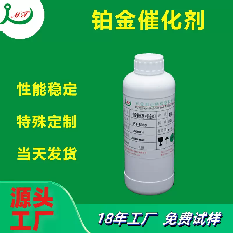 厂家直供无味铂催化剂 抗中毒高活性高含量5000ppm铂催化剂铂金水