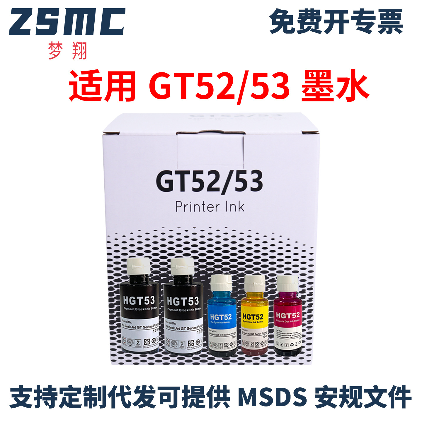 适用惠普/HP GT51 52 53墨水GT 5810 5820 5822 319 410 419墨水