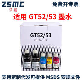 适用惠普/HP GT51 52 53墨水GT 5810 5820 5822 319 410 419墨水