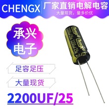 25V2200UF承兴厂家2200UF25V高品质长寿命插件高频低阻铝电解电容