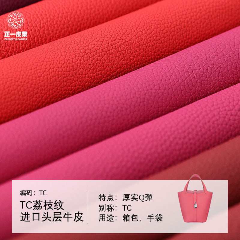 现货进口TC头层大荔枝纹牛皮 全粒面真皮皮料 箱包菜篮子牛皮皮革