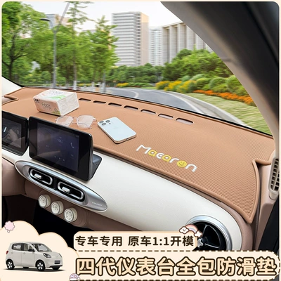 Models of Hongguang Mini Fourth Generation: Anti-slip mat