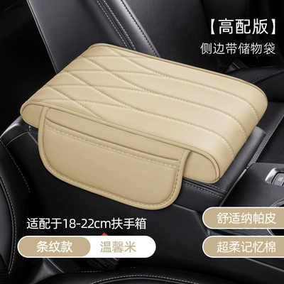 Armrest Box Pad, Universal Protective Armrest box pad - high-end-version-stripes-warm-rice