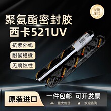����521UV�۰����ͺ��z�νM�ݏ����ܷ��zճ�Y��sikaflex-521UV