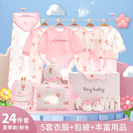 新生儿礼盒套装夏季纯棉婴儿衣服刚出生初生满月宝宝礼物送礼用品