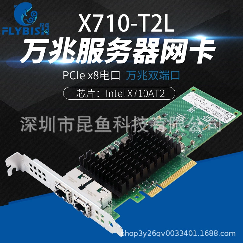 X710T2LBLK Двухъгустная сетевая карта Wired PCIex8 серверный адаптер Ethernet поддерживает виртуализацию