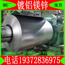 镀铝镁锌板275g锌层 可开平分条当天发货全国配送价格优惠