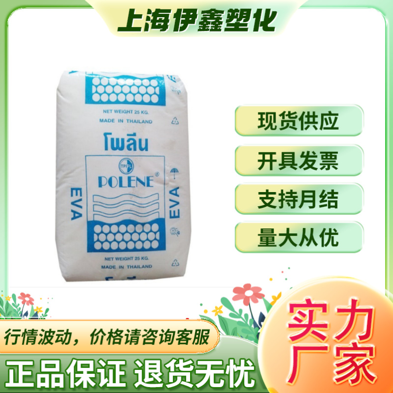 EVA泰国石化UV1070粘合剂混料涂覆使用弹性本原料VA含量41%现货