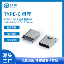 TYPE-Cĸ TYPE-C 6P-FʽֱDIP H=8.8-9.3-10.0-10.50mm